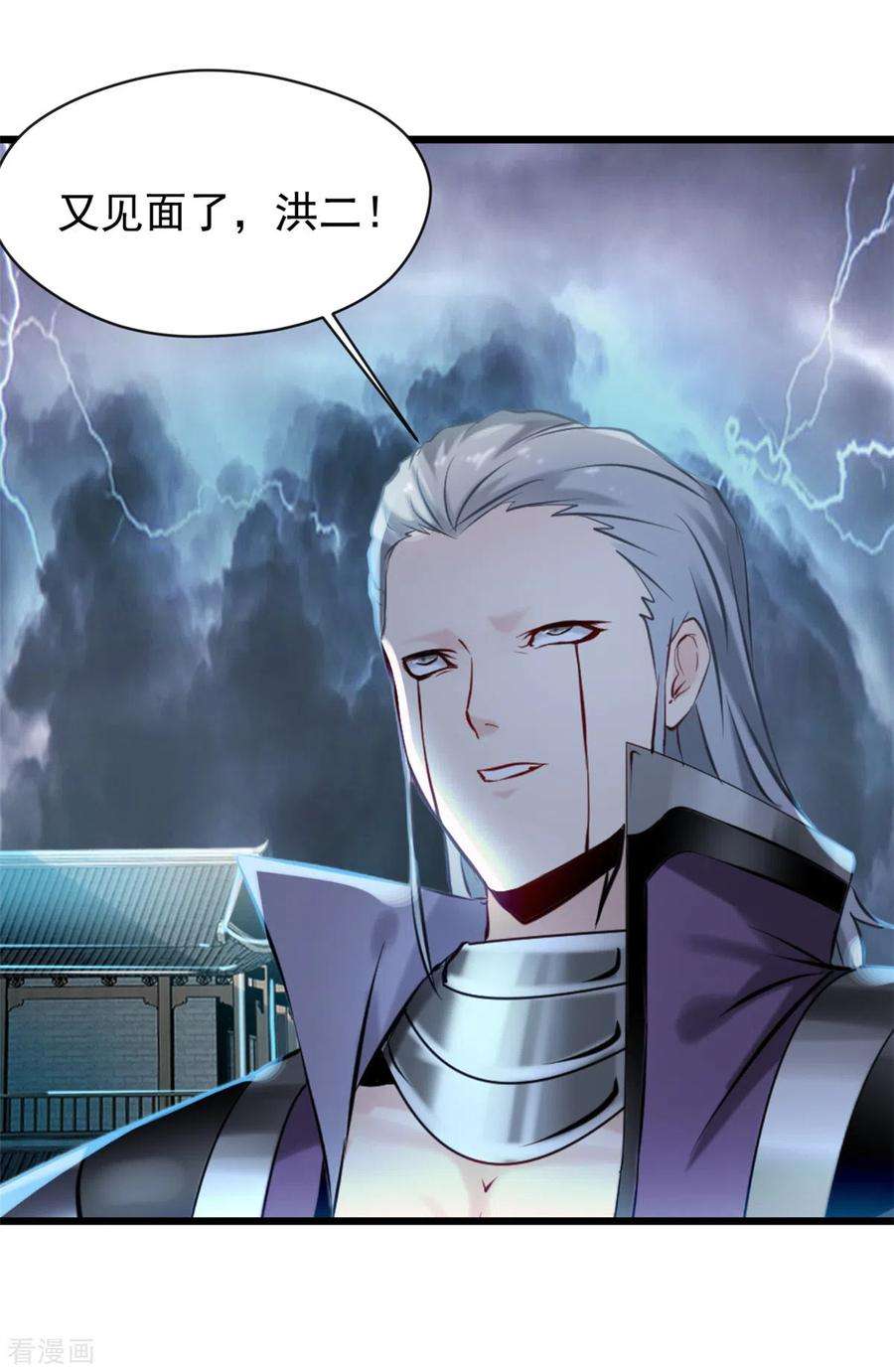 最强主宰46话 别管我