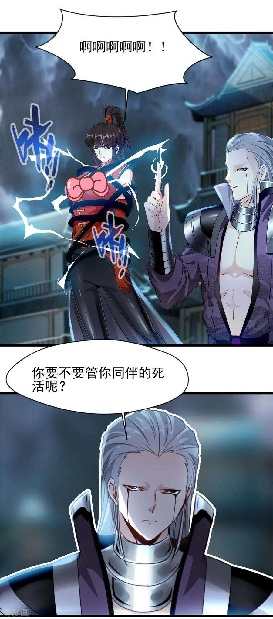 最强主宰46话 别管我