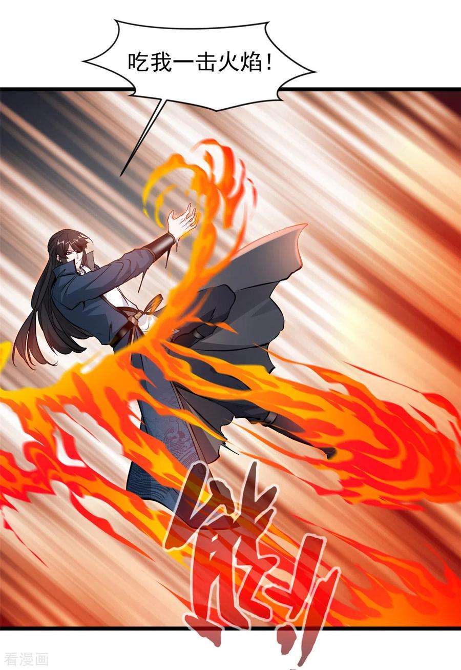 最强主宰47话 大日如来焰