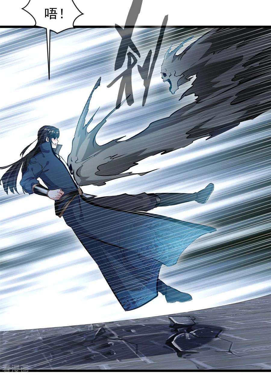 最强主宰47话 大日如来焰