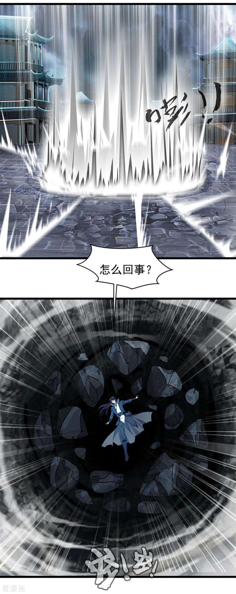 最强主宰47话 大日如来焰