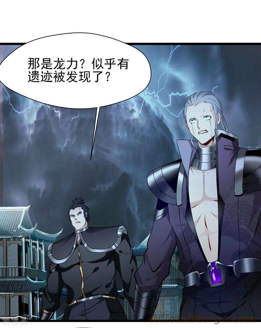 最强主宰48话 龙力