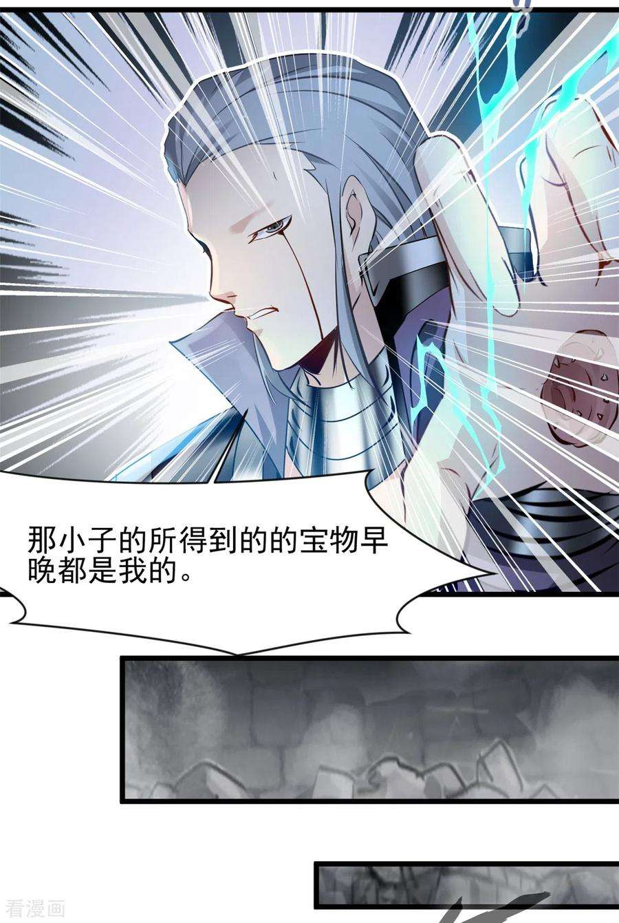最强主宰48话 龙力