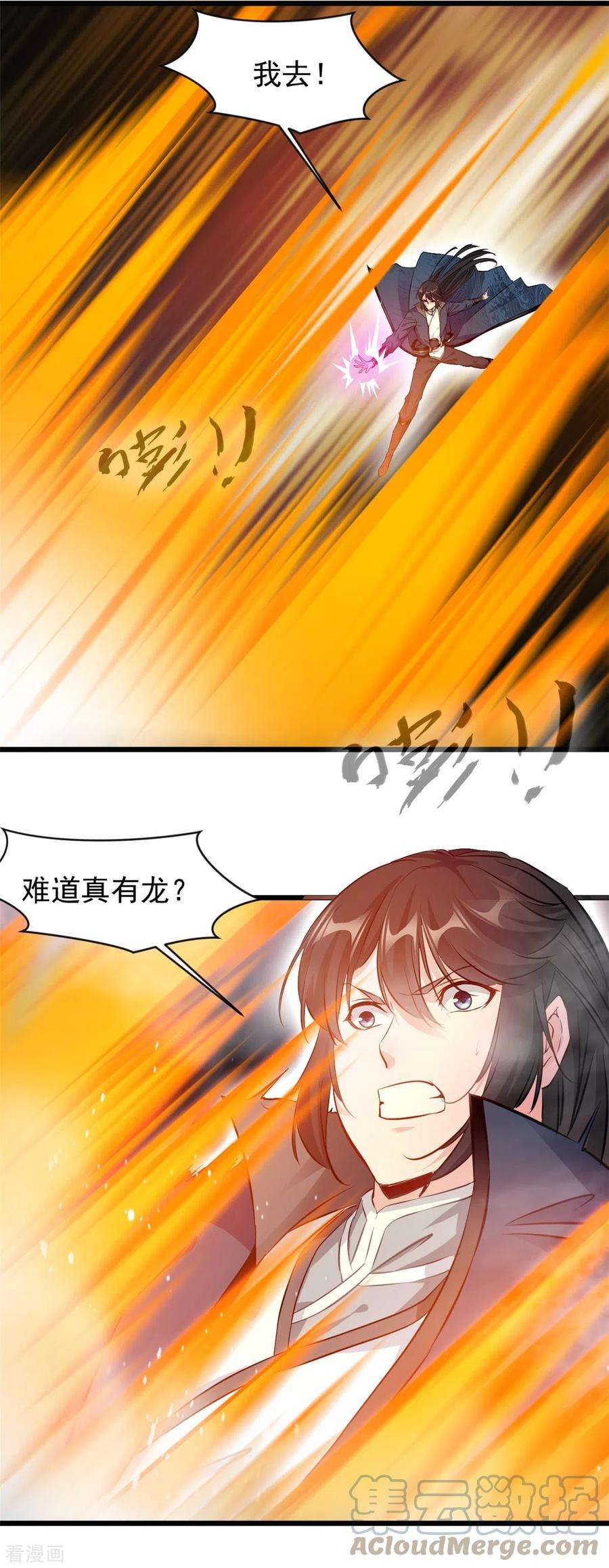 最强主宰48话 龙力