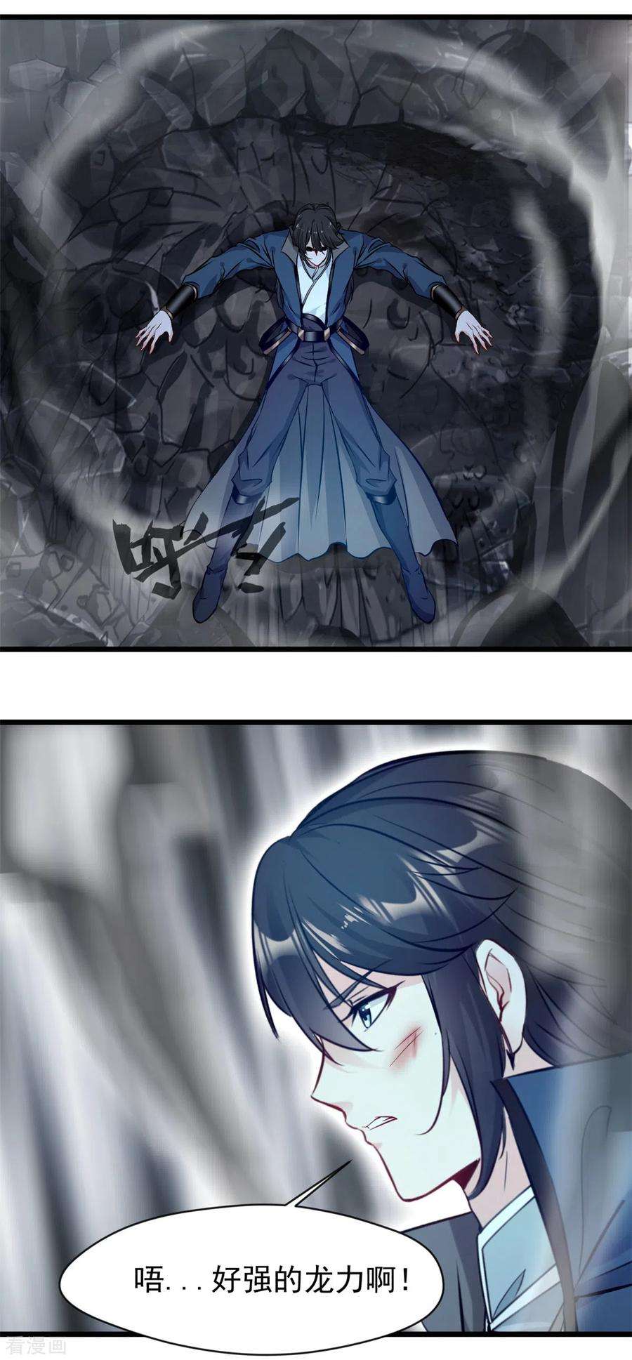 最强主宰49话 龙血异变