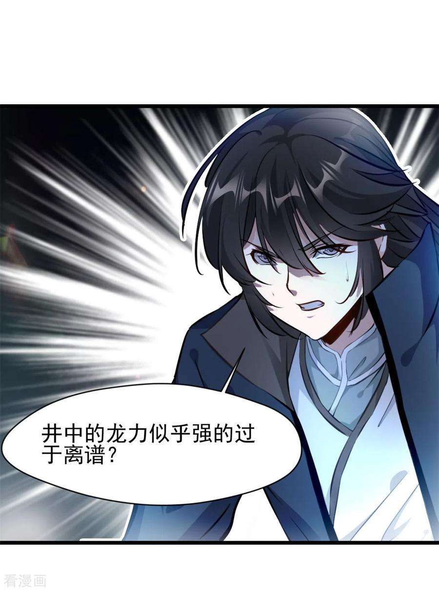 最强主宰49话 龙血异变