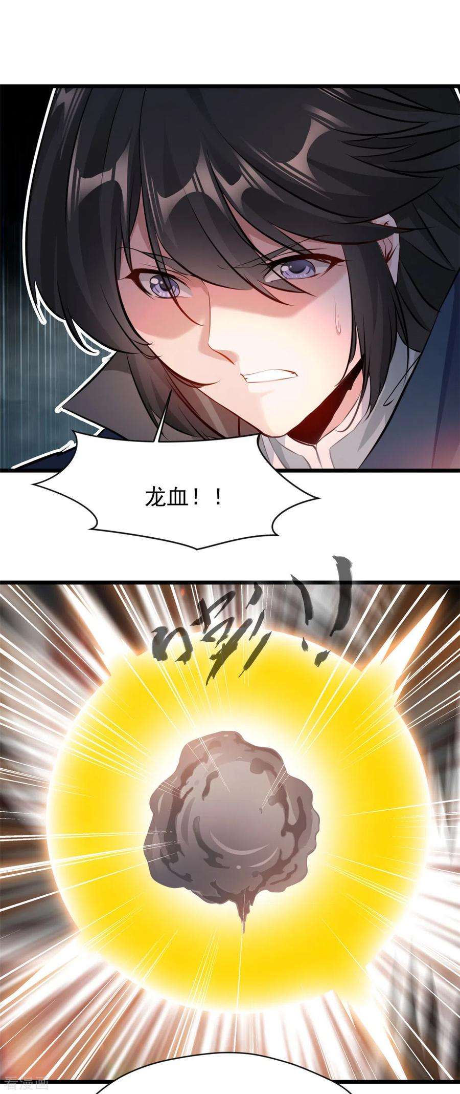 最强主宰49话 龙血异变