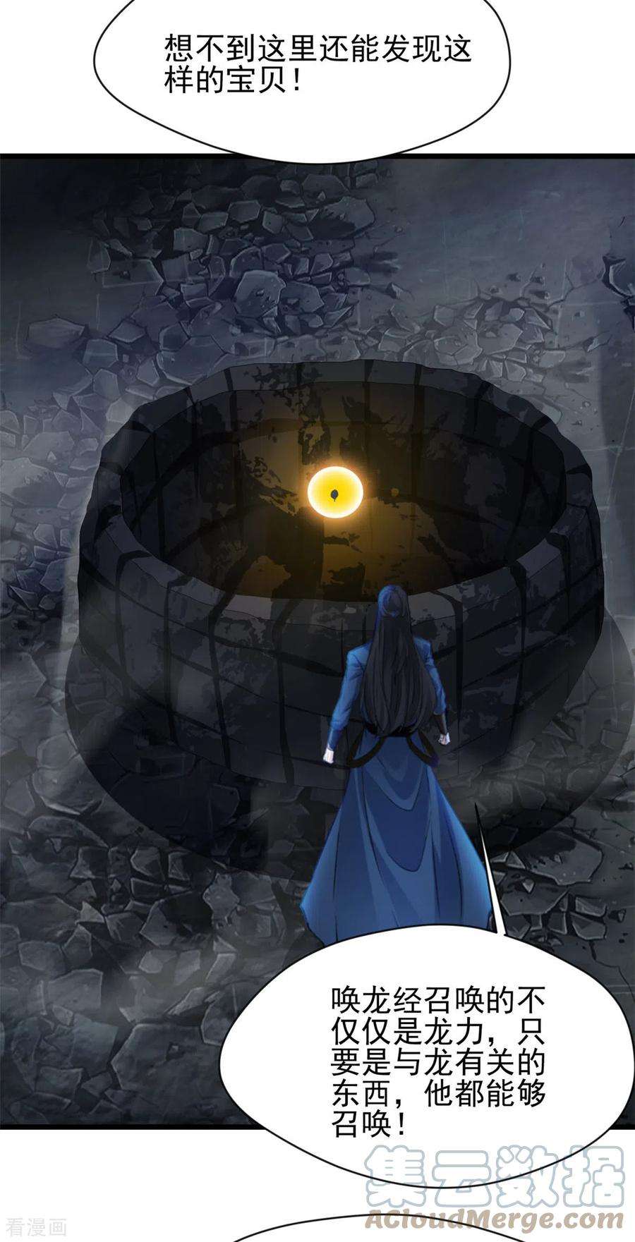 最强主宰49话 龙血异变