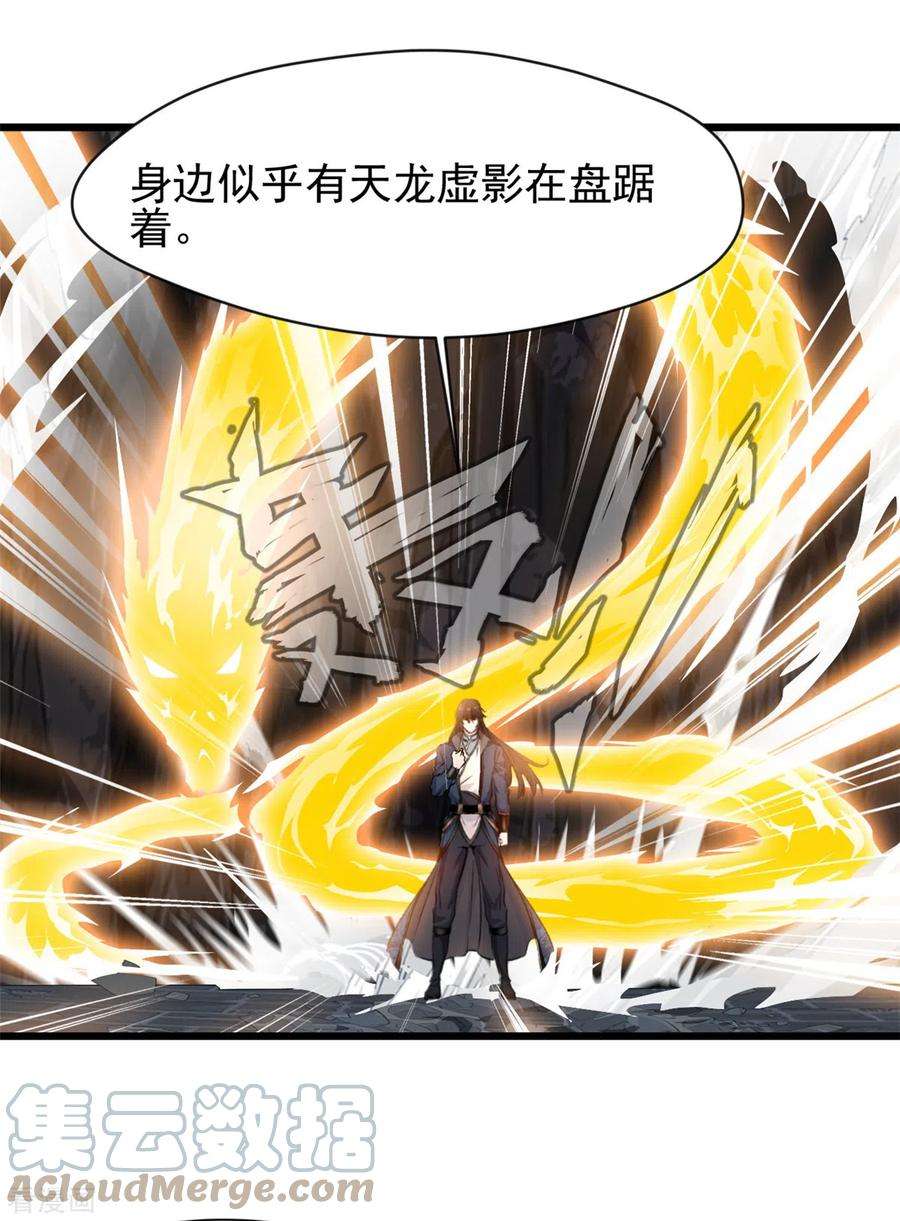 最强主宰50话 我已经不一样了