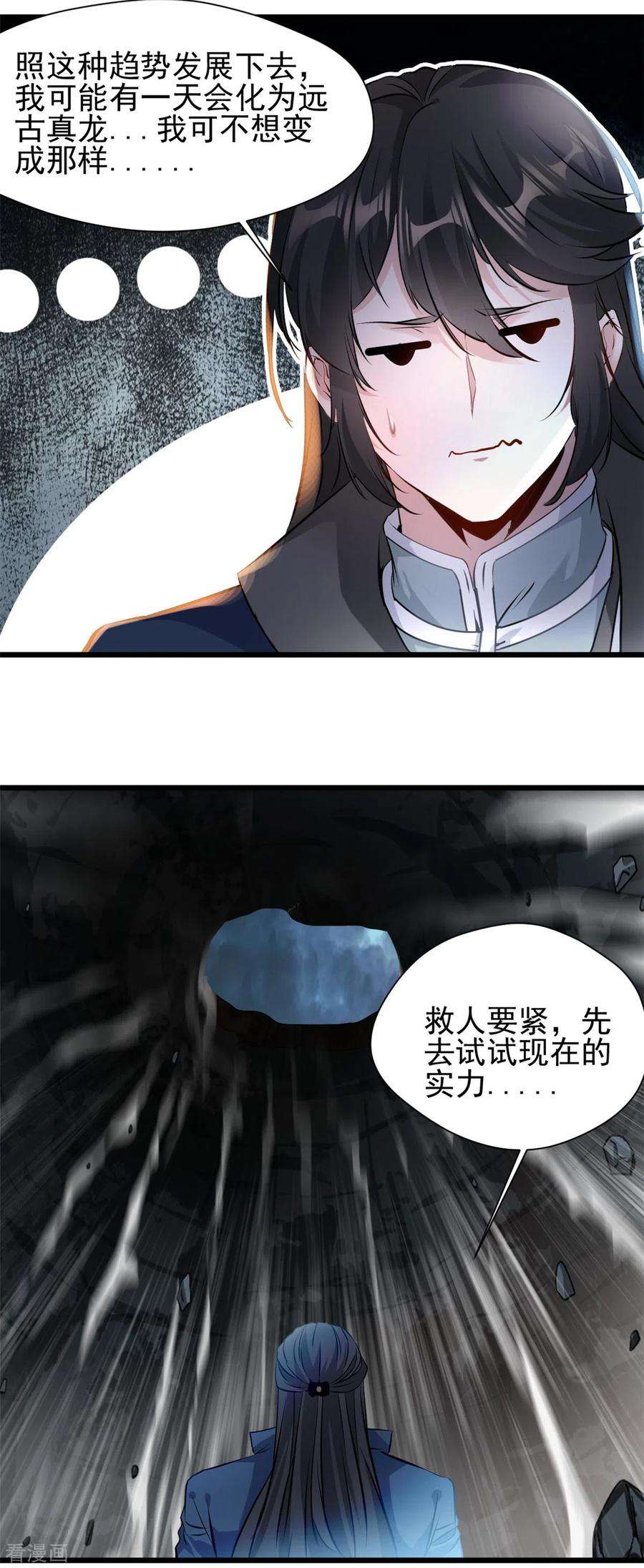 最强主宰50话 我已经不一样了