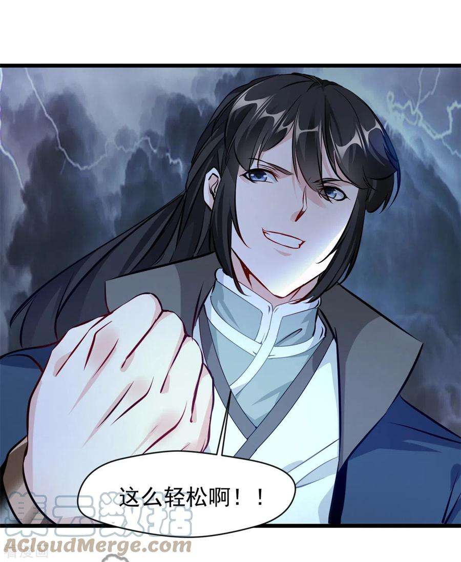 最强主宰50话 我已经不一样了