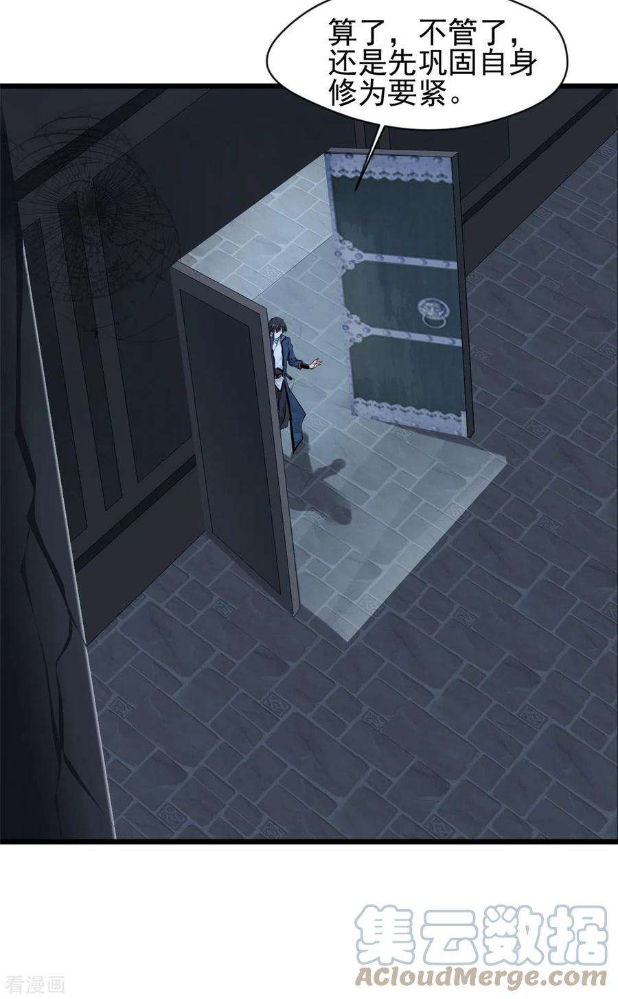 最强主宰51话 女鬼？