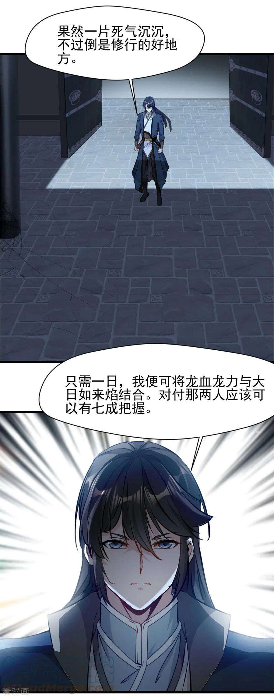 最强主宰51话 女鬼？
