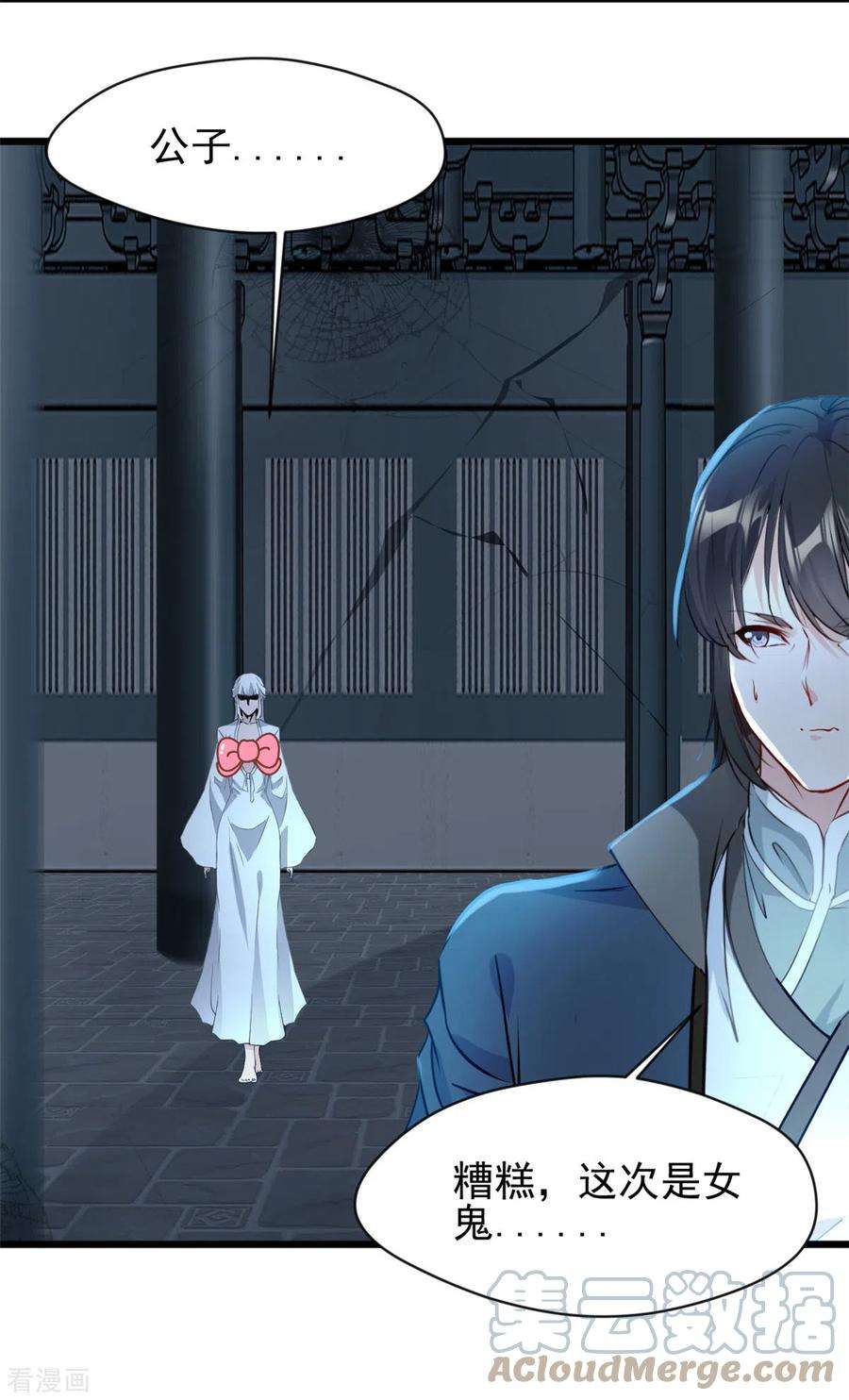 最强主宰51话 女鬼？