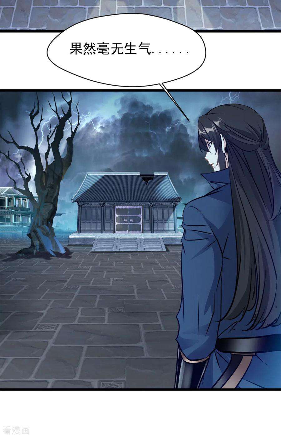 最强主宰51话 女鬼？