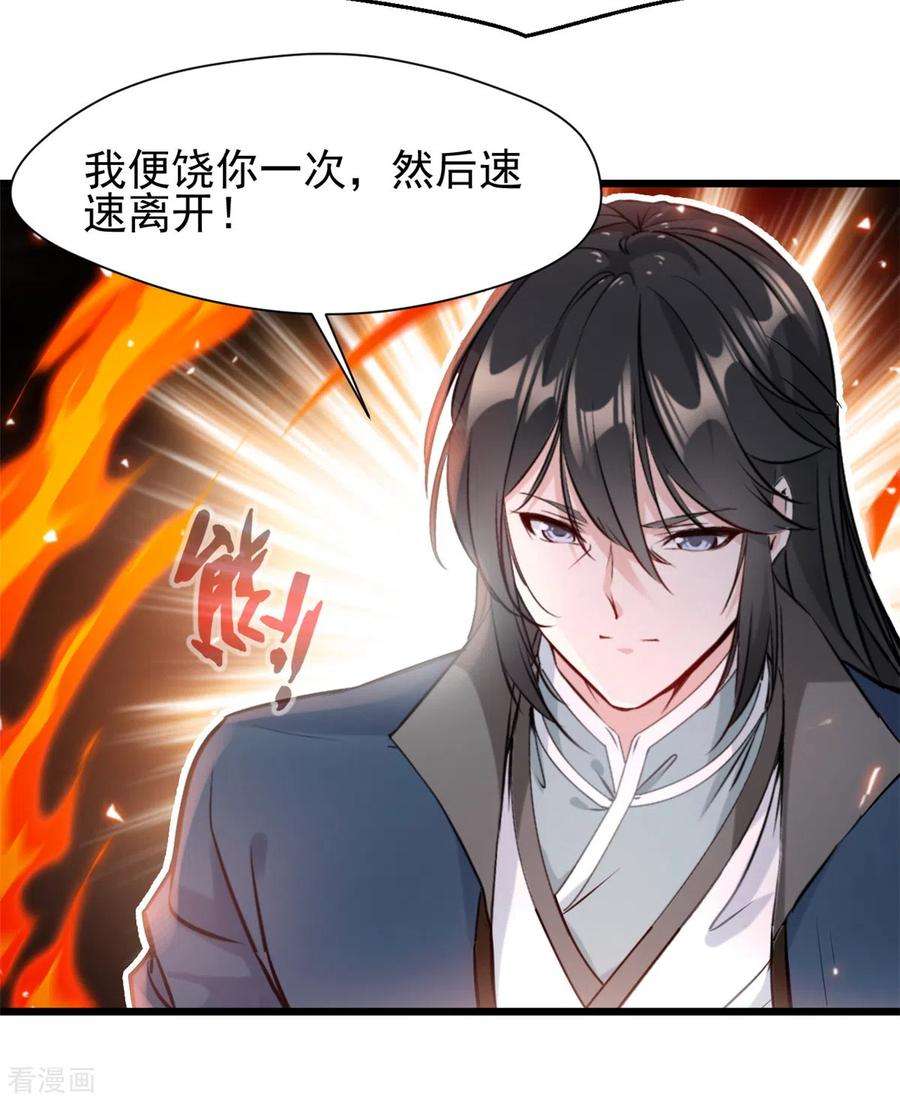 最强主宰52话 小蝶
