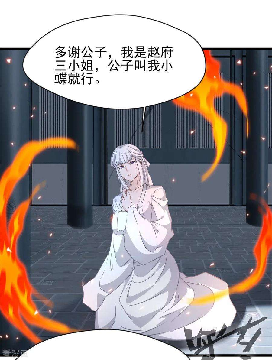 最强主宰52话 小蝶