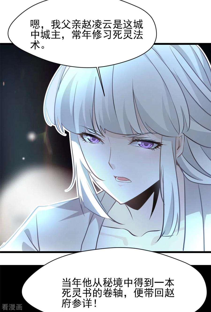 最强主宰52话 小蝶