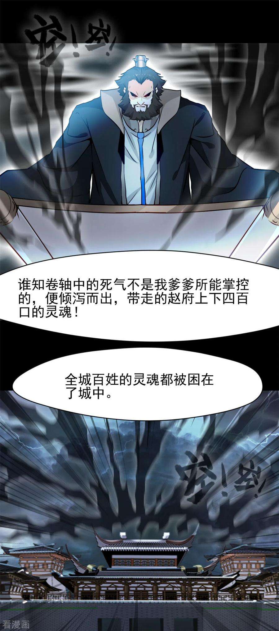 最强主宰52话 小蝶