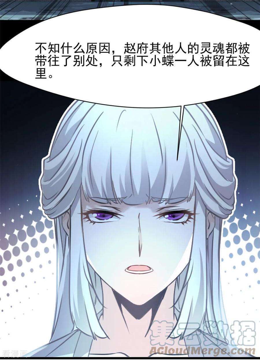 最强主宰52话 小蝶
