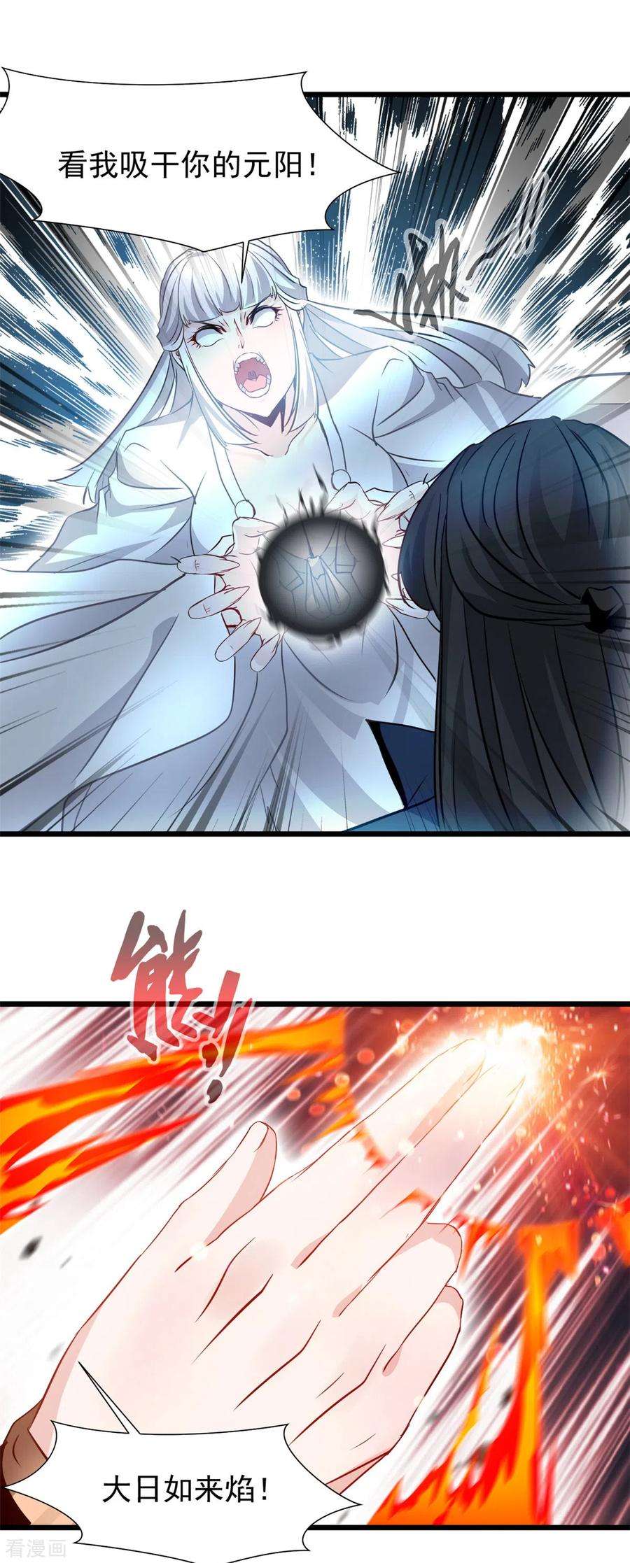 最强主宰52话 小蝶
