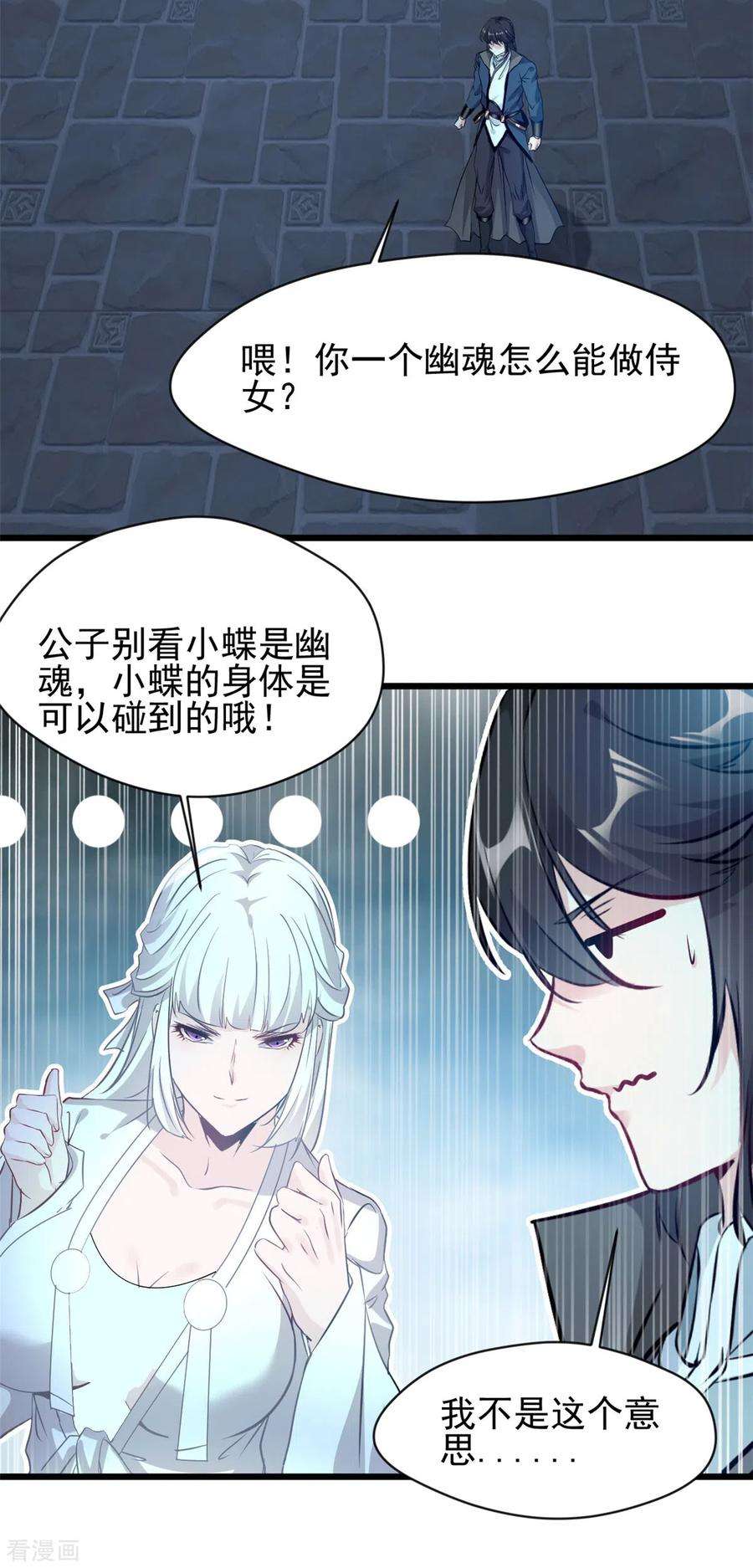 最强主宰53话 明日救人