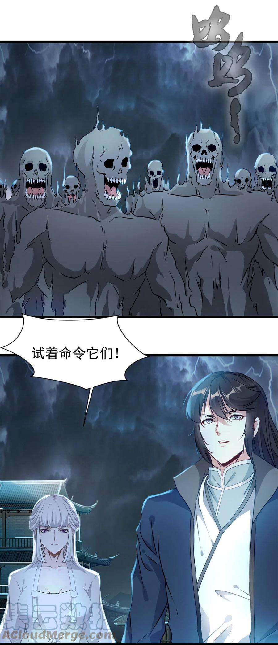 最强主宰53话 明日救人