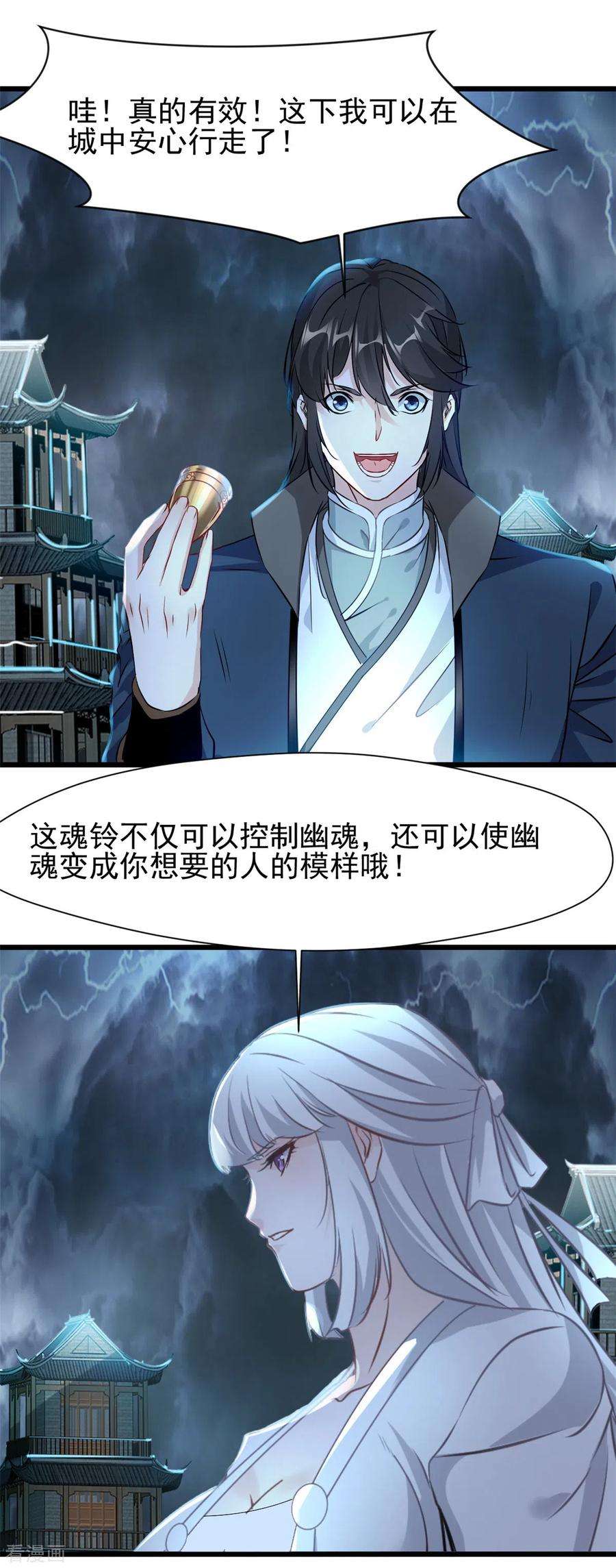 最强主宰53话 明日救人