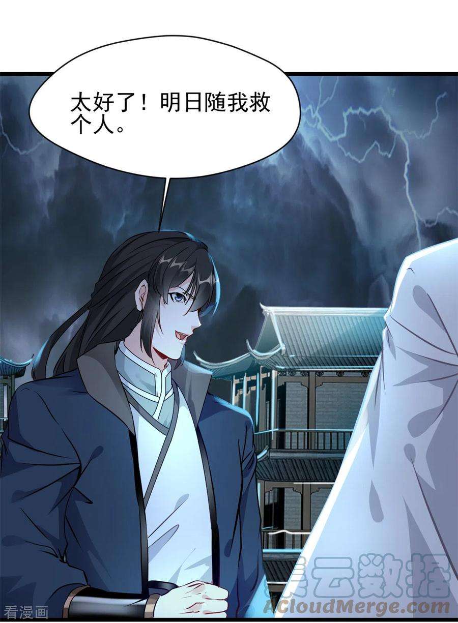 最强主宰53话 明日救人