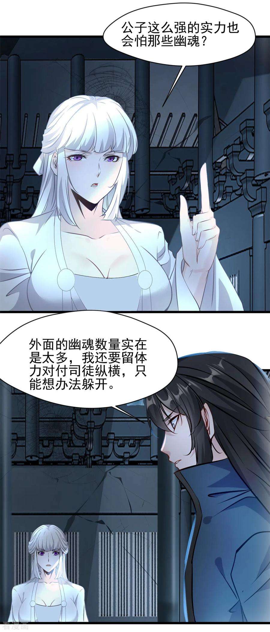 最强主宰53话 明日救人