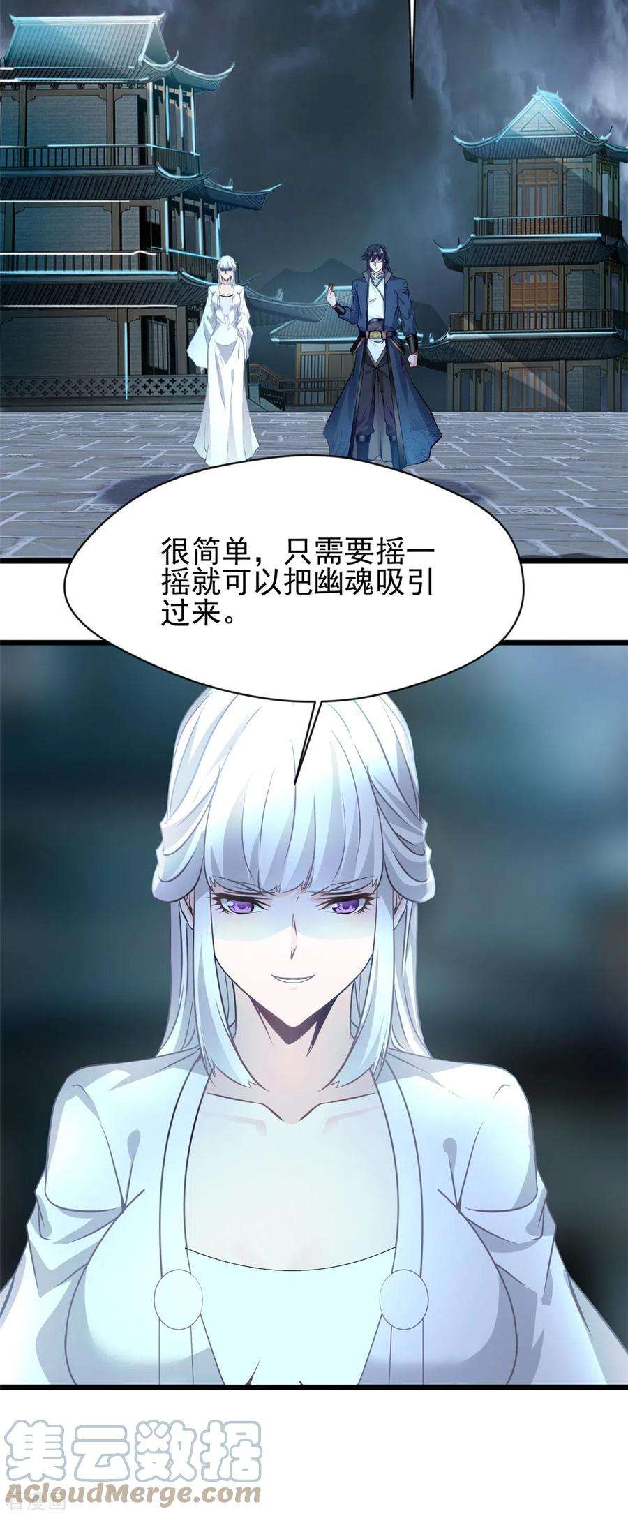 最强主宰53话 明日救人