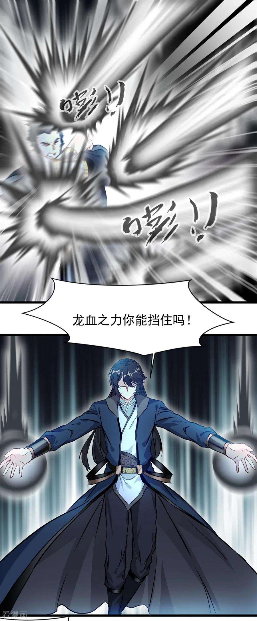 最强主宰54话 你能挡住吗