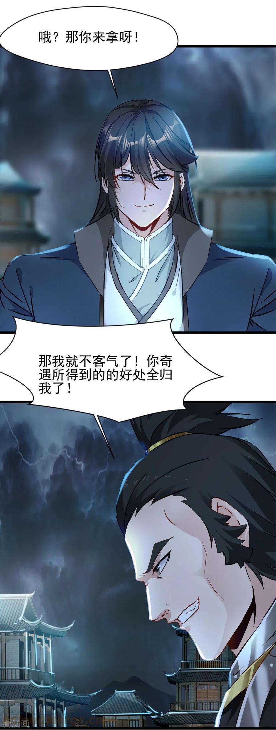 最强主宰54话 你能挡住吗