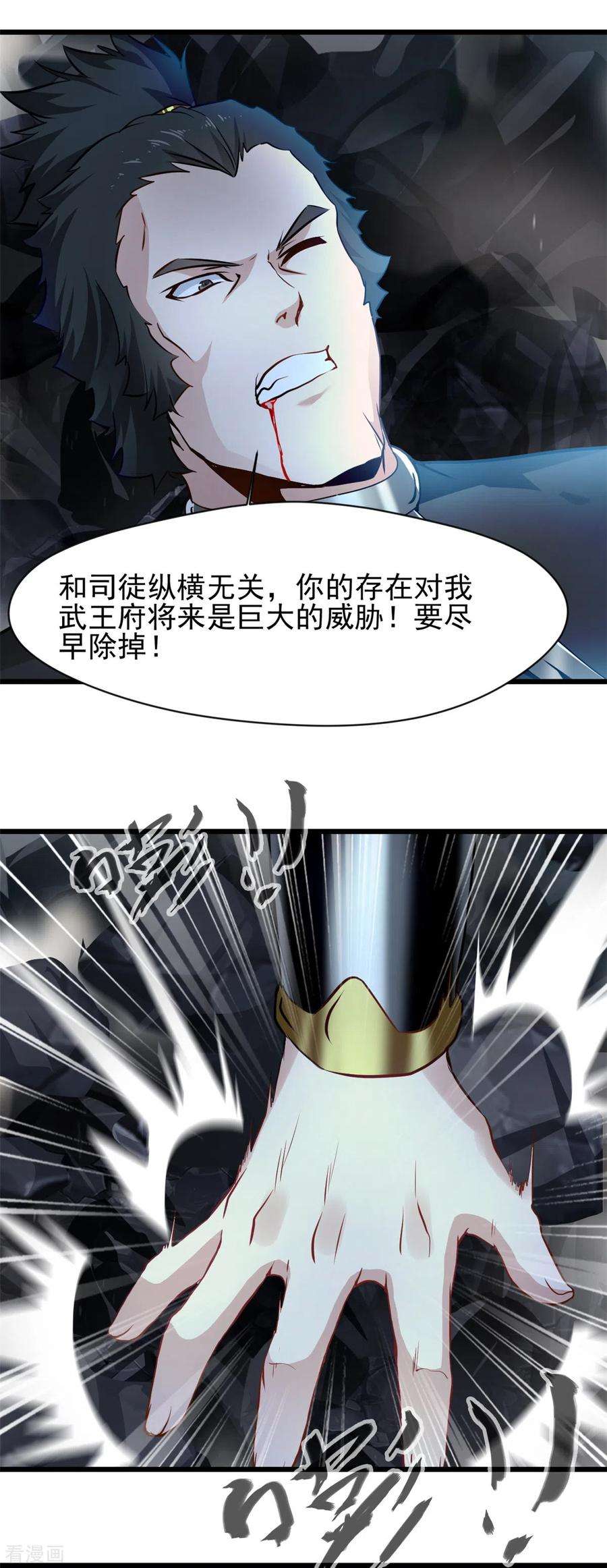 最强主宰55话 终于来了