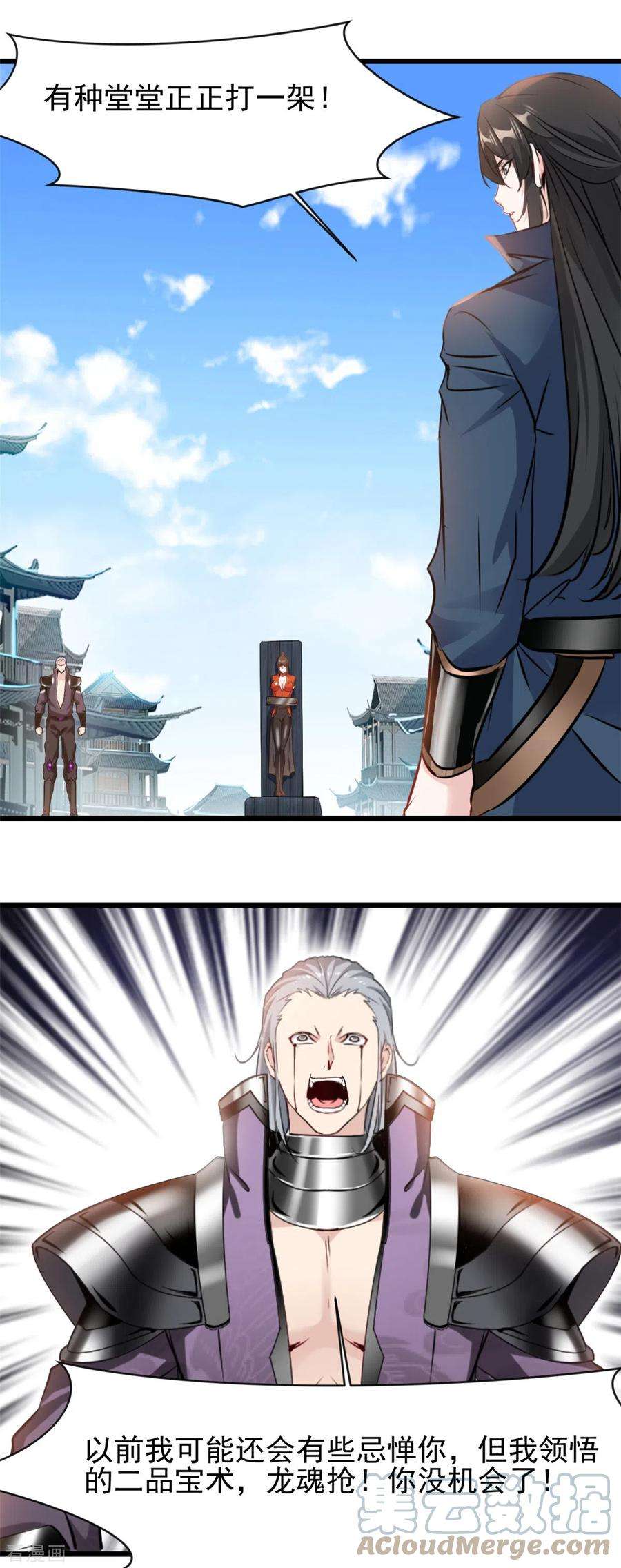 最强主宰56话 快放人