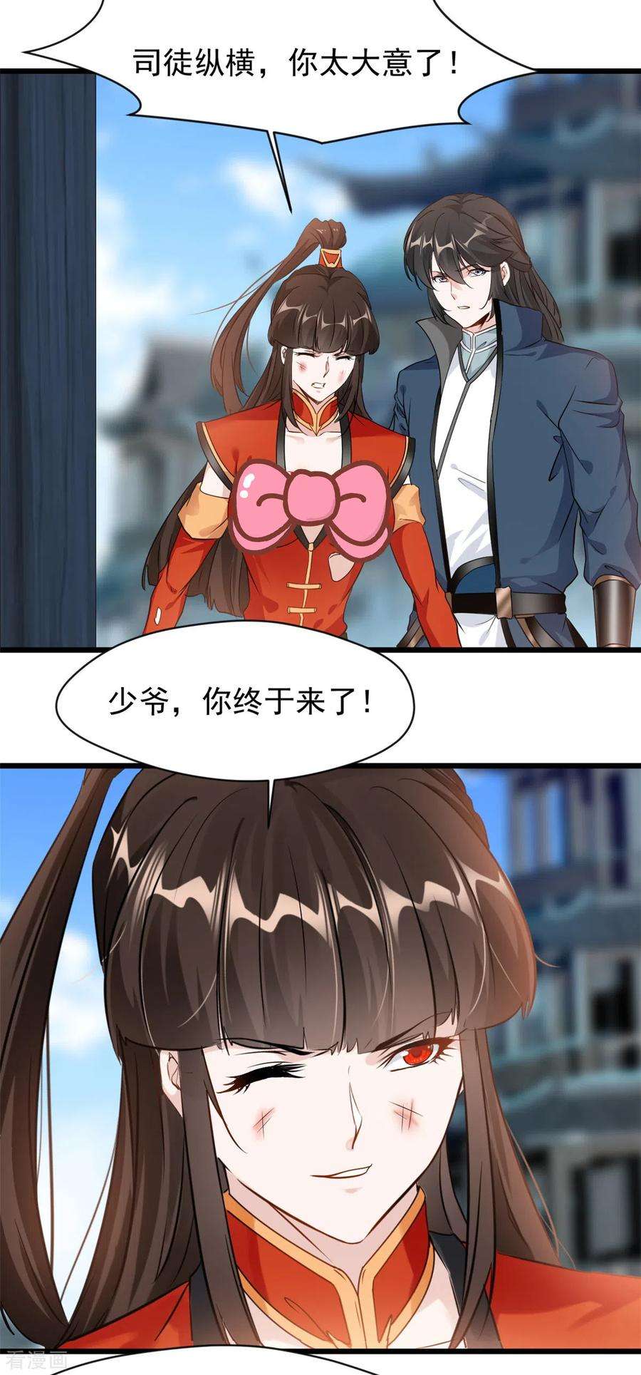 最强主宰57话 少爷你来了！