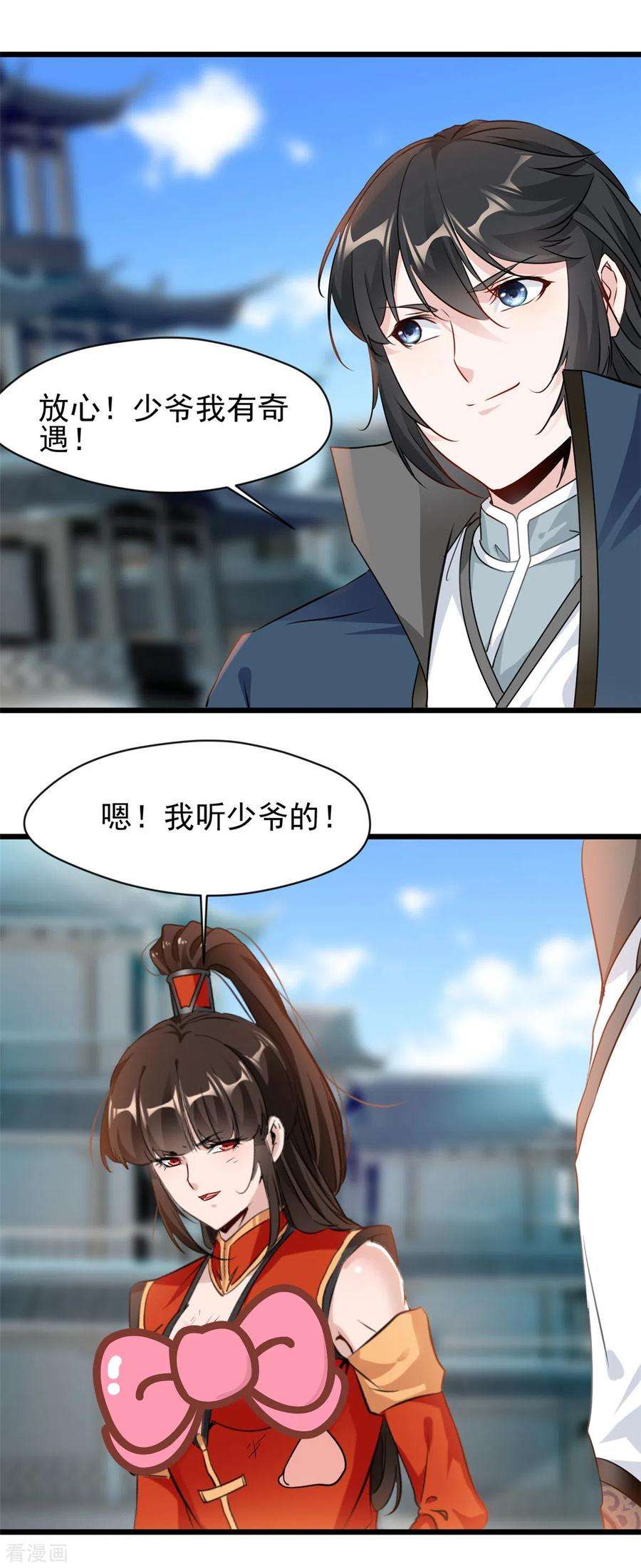 最强主宰57话 少爷你来了！