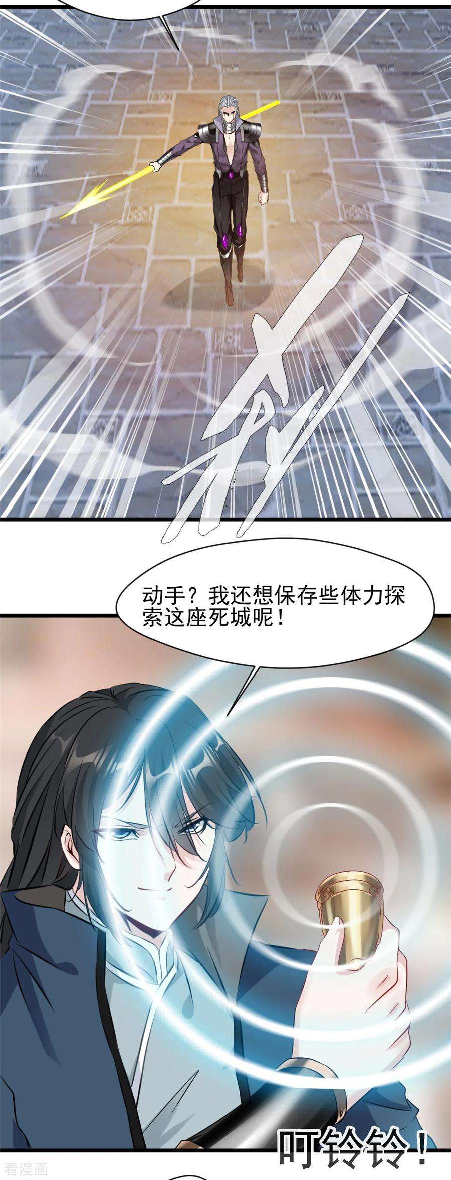 最强主宰57话 少爷你来了！