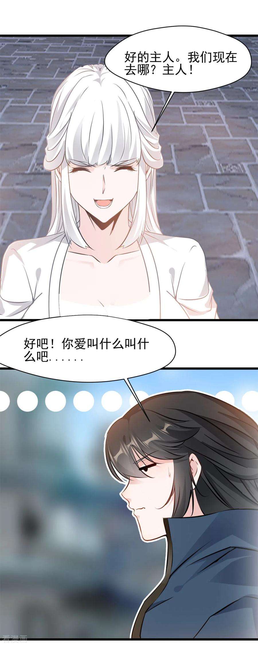 最强主宰58话 小蝶牺牲