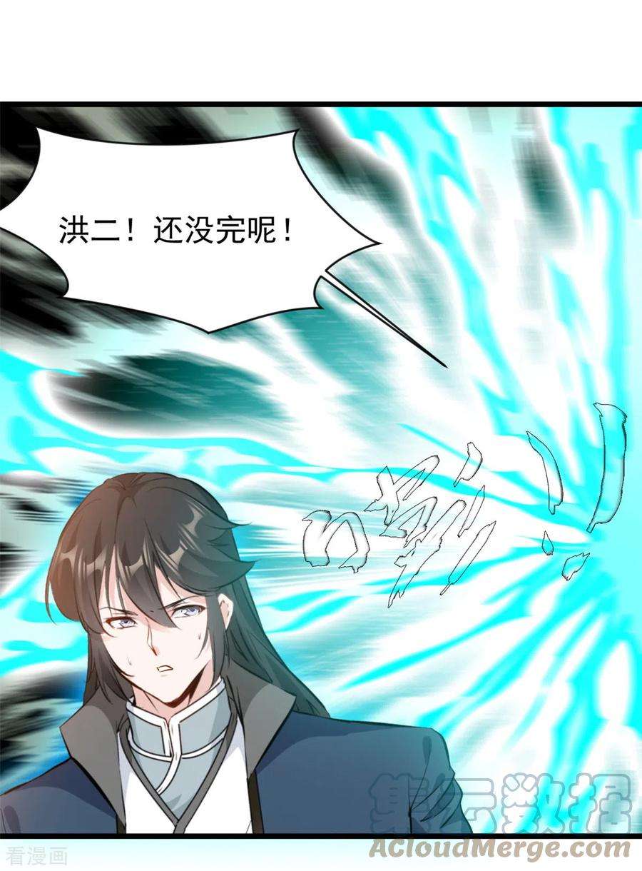 最强主宰58话 小蝶牺牲