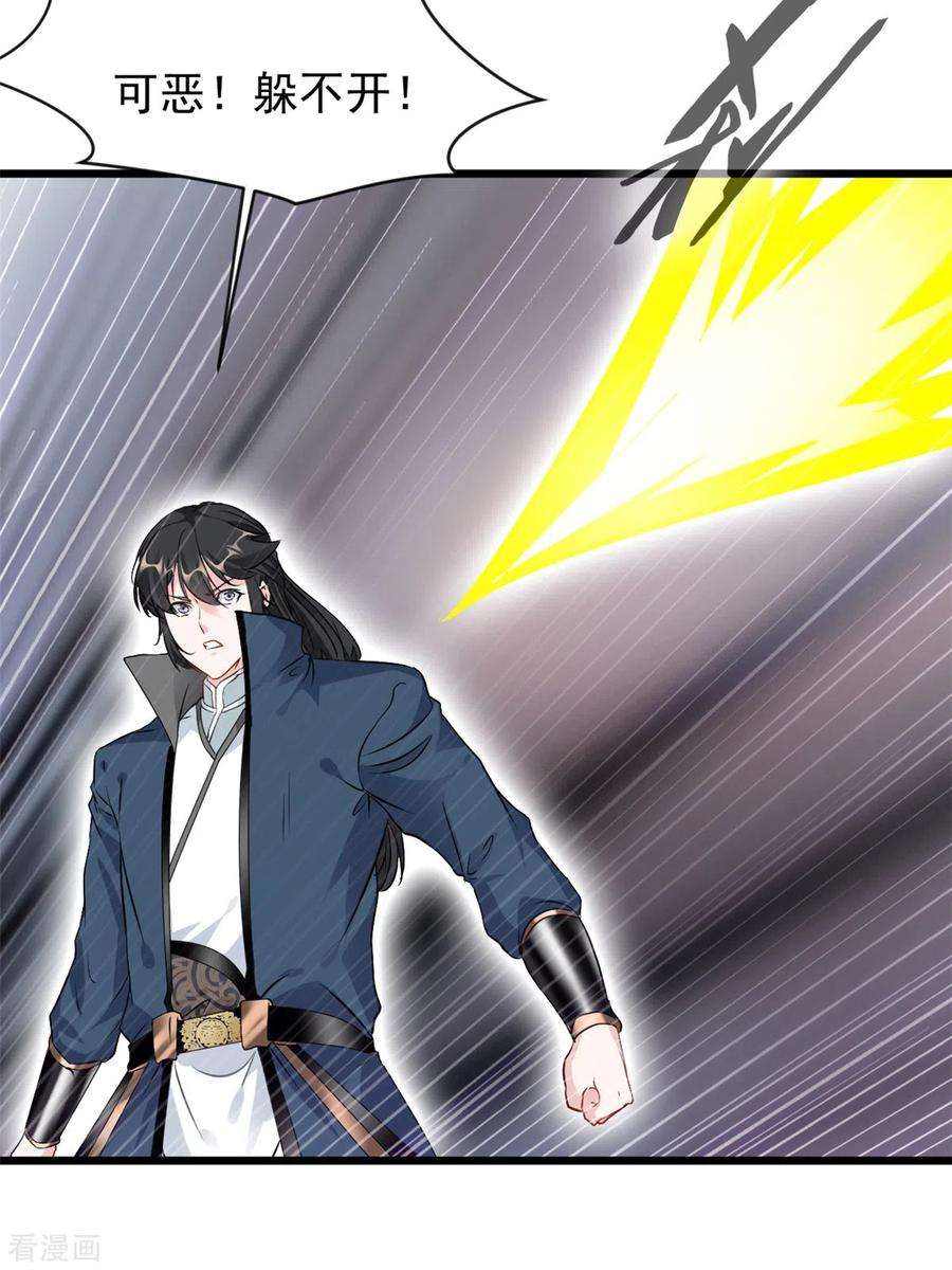 最强主宰58话 小蝶牺牲