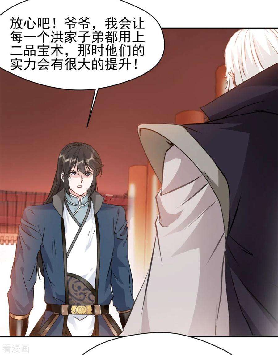 最强主宰59话 大战即将开始