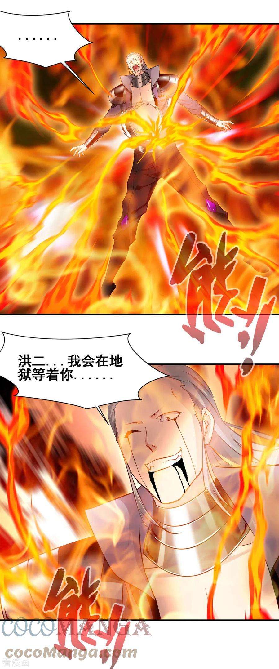 最强主宰59话 大战即将开始