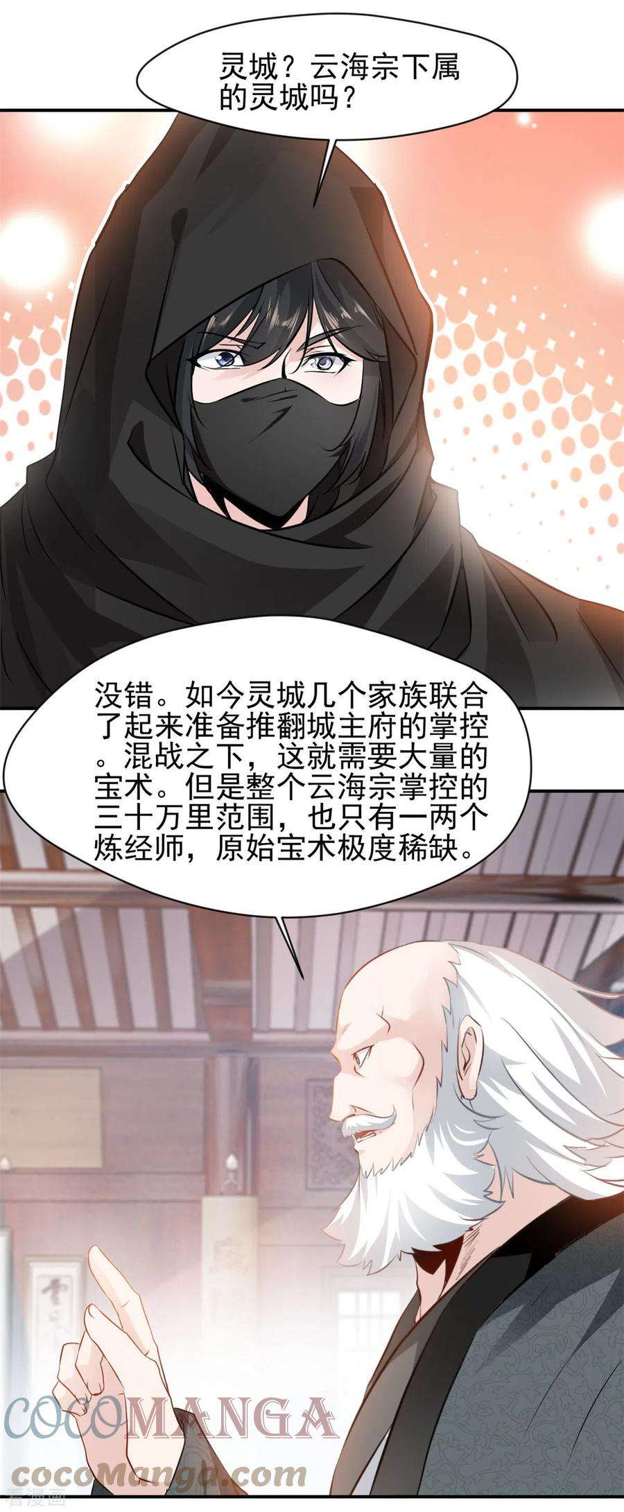 最强主宰60话 神秘人