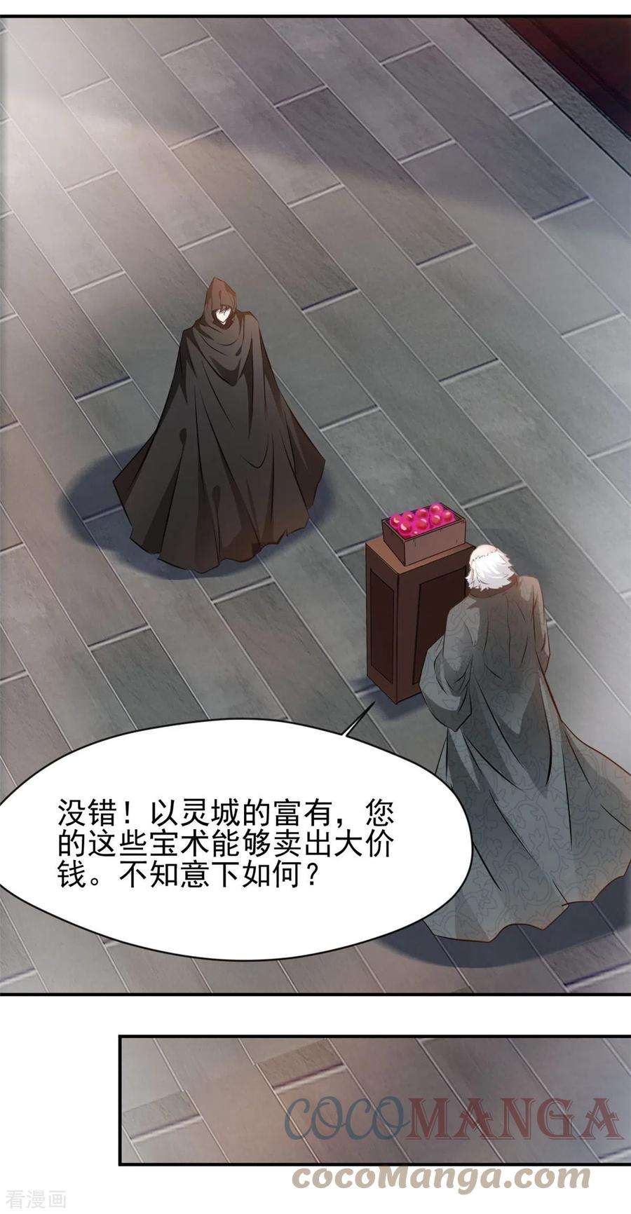 最强主宰60话 神秘人