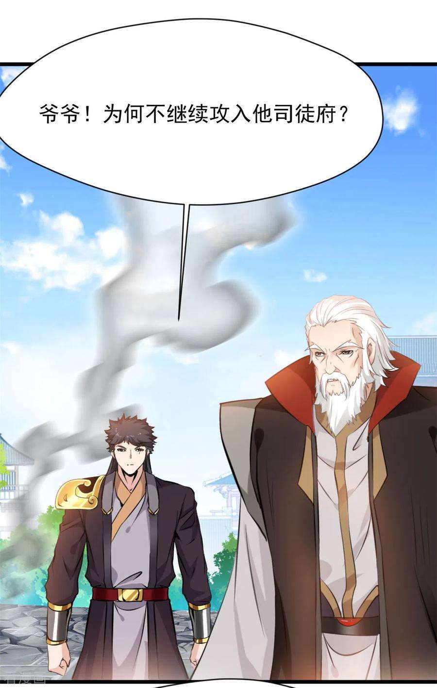 最强主宰63话 偷袭？！