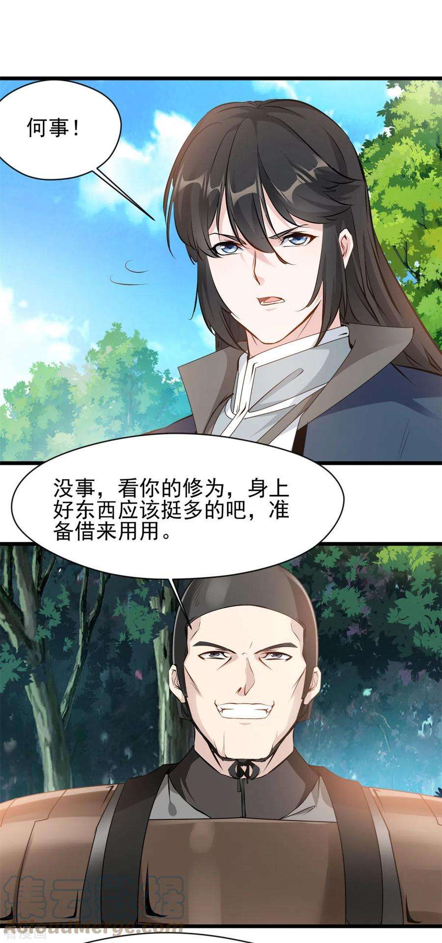 最强主宰63话 偷袭？！