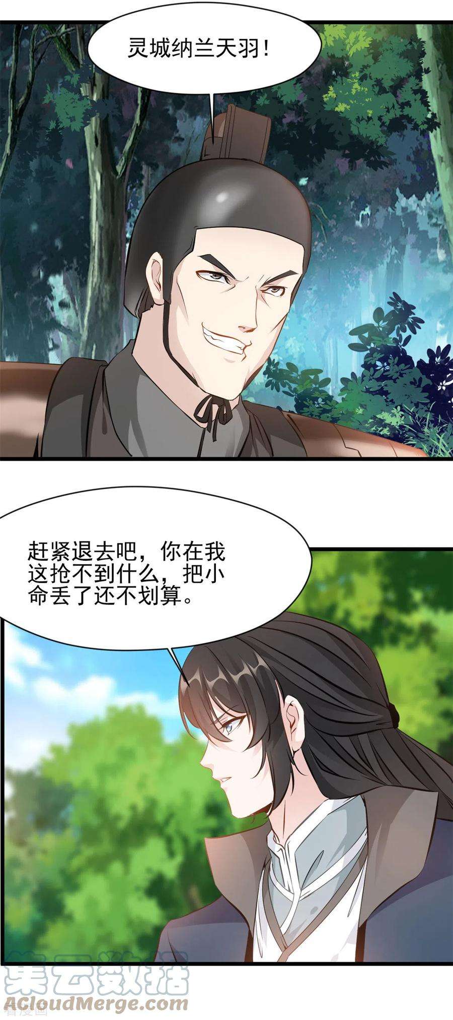 最强主宰63话 偷袭？！