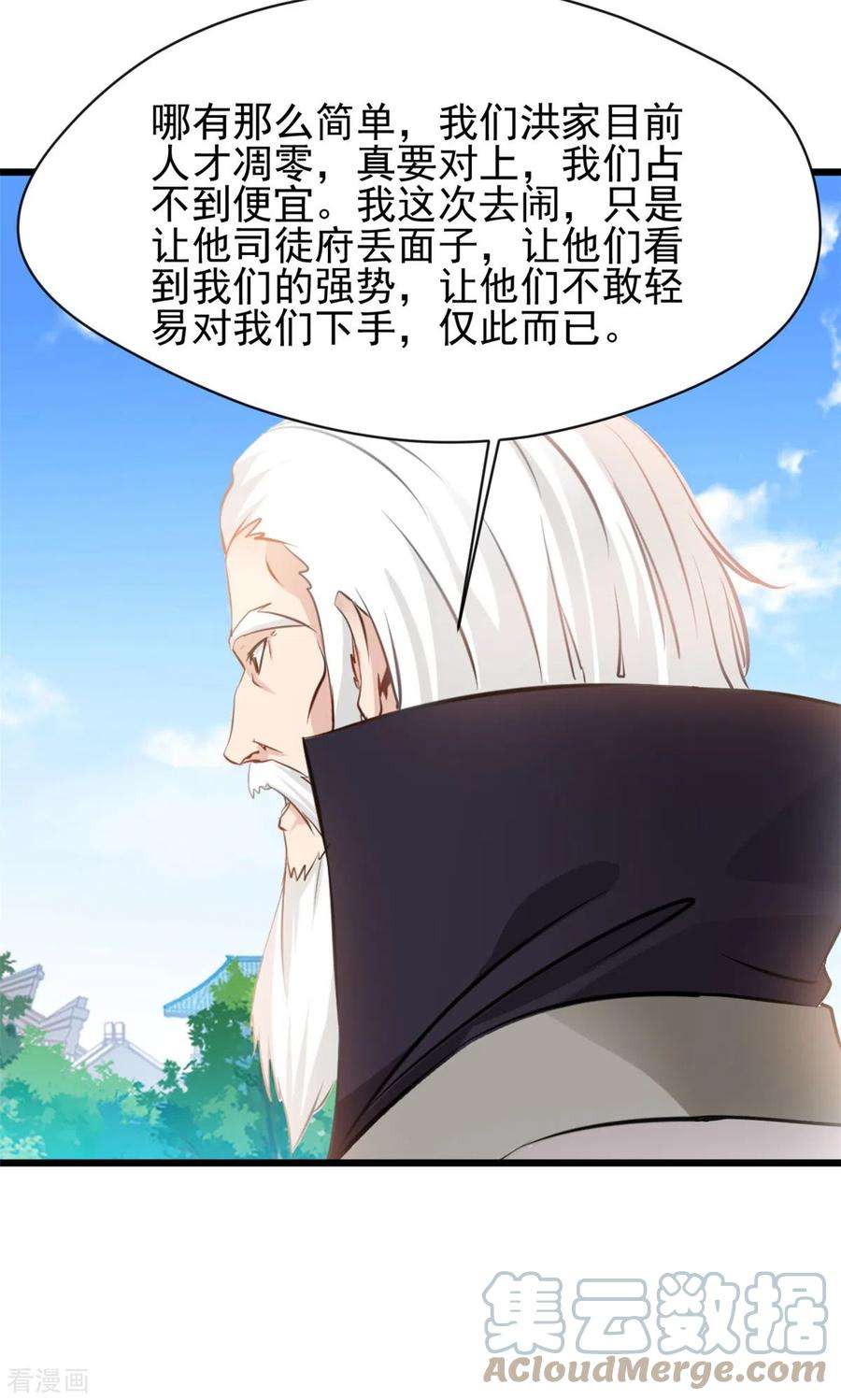 最强主宰63话 偷袭？！