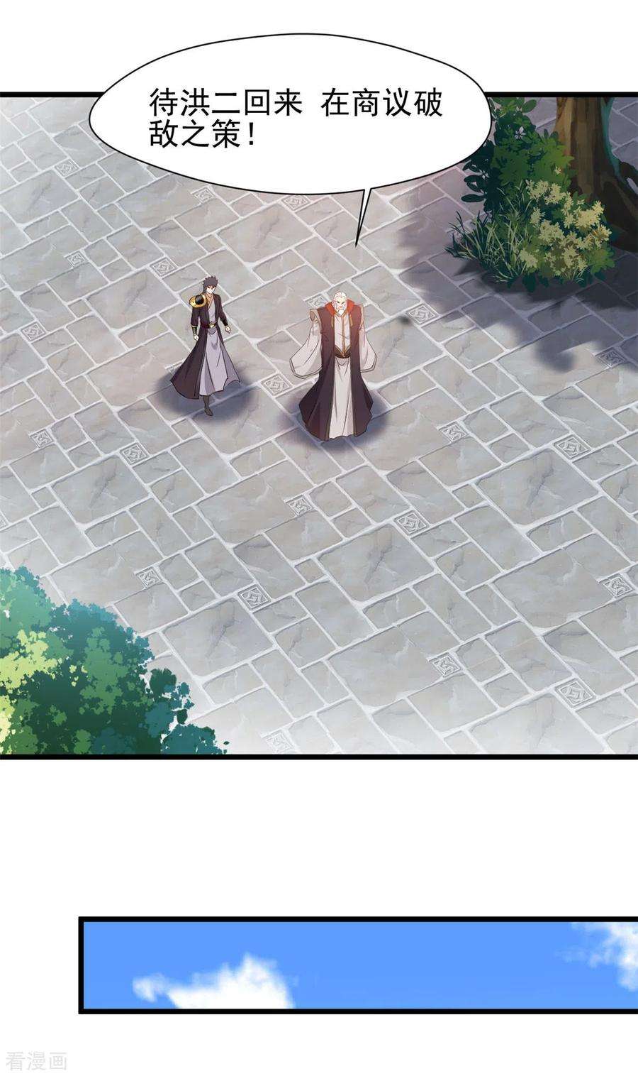 最强主宰63话 偷袭？！